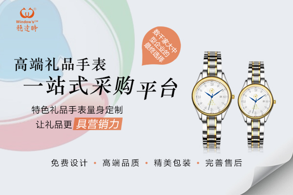 特色禮品手表定制，讓禮品更有營銷力-穩(wěn)達時