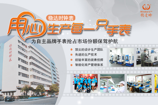 真正做手表代工的實力工廠，無門道可言【穩(wěn)達時】
