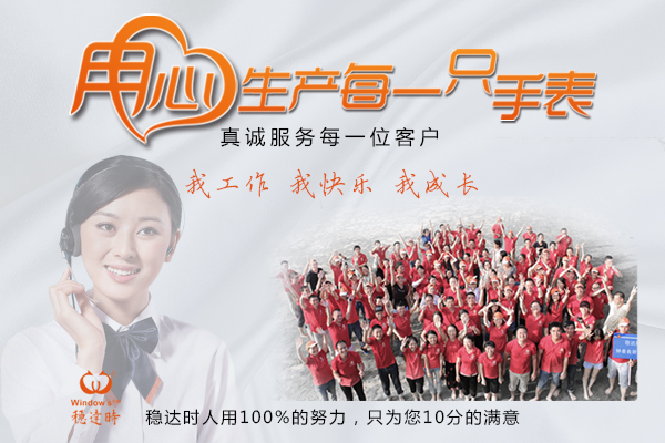 在線如何辨別真正的手表廠家？【穩(wěn)達時】