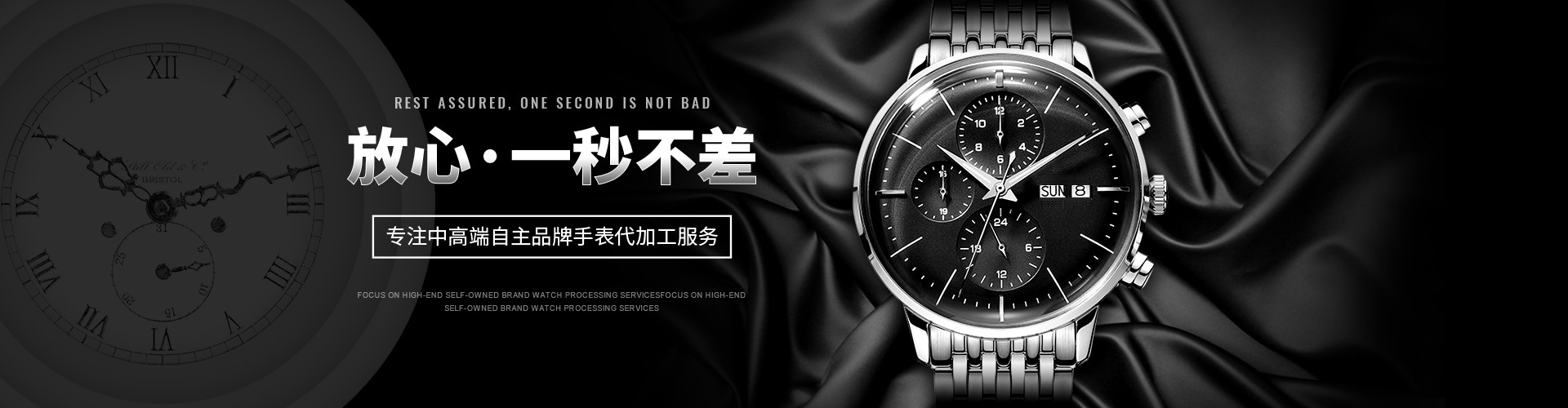 穩(wěn)達(dá)時(shí)，專注中高端自主品牌手表代加工服務(wù)。