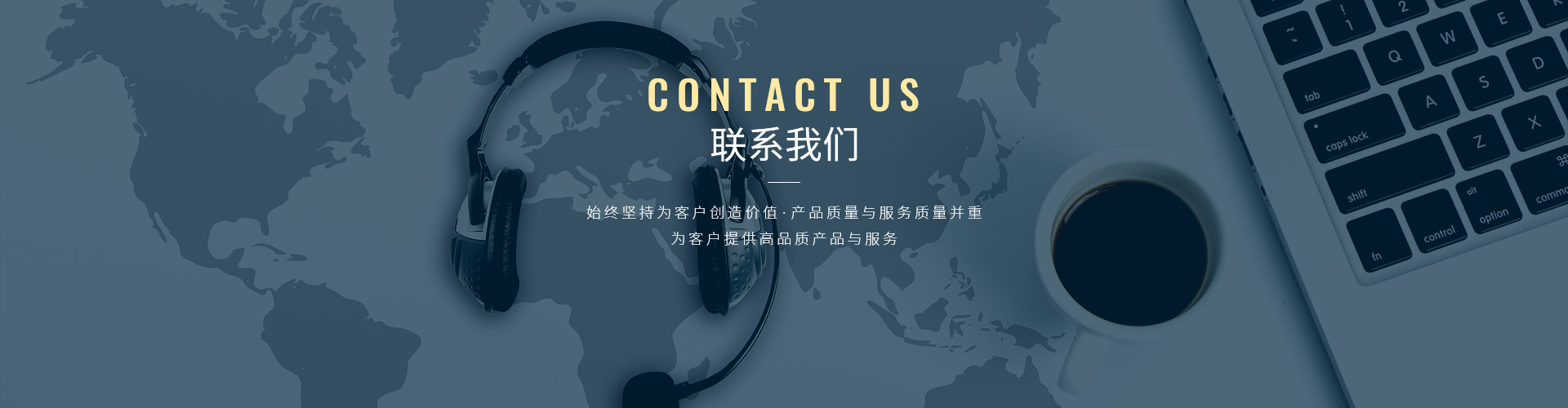 聯(lián)系我們
