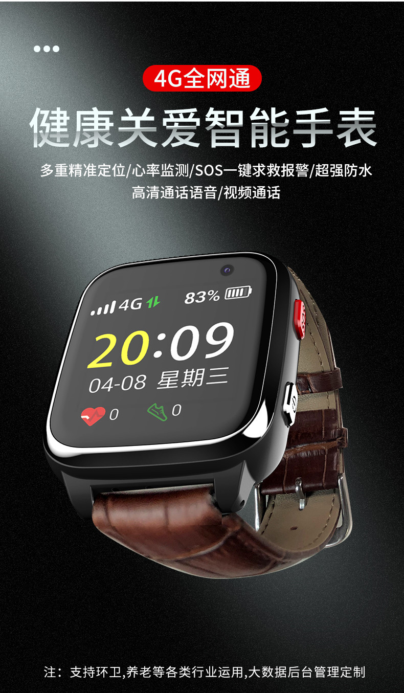 穩(wěn)達(dá)時(shí)H06智能手表全網(wǎng)通老年健康腕表支持視頻通話廠家推薦
