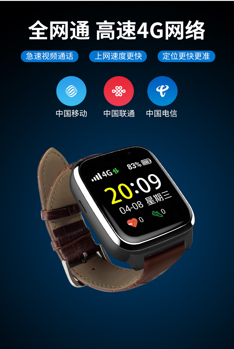 穩(wěn)達(dá)時(shí)H06智能手表全網(wǎng)通老年健康腕表支持視頻通話廠家推薦